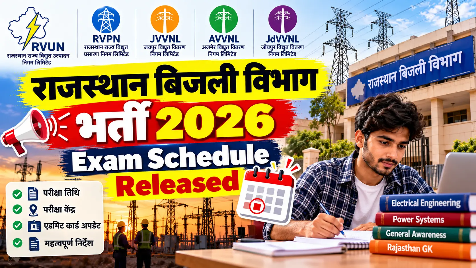 राजस्थान बिजली विभाग भर्ती 2026: परीक्षा शेड्यूल जारी, 2005 पदों के लिए उम्मीदवारों में उत्साह