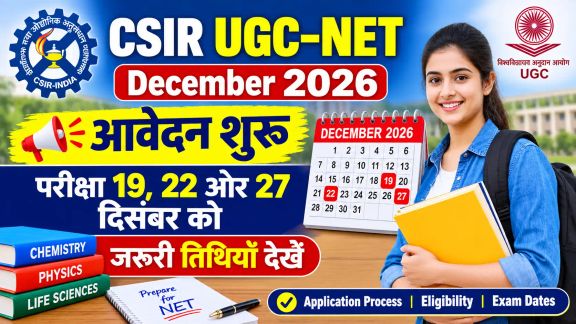 CSIR UGC-NET December 2026: आवेदन शुरू, परीक्षा 19, 22 और 27 दिसंबर को; जरूरी तिथियाँ देखें